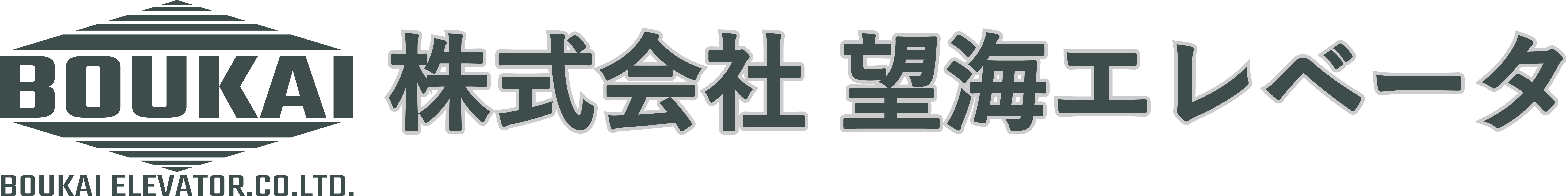 株式会社　望海エレベータ